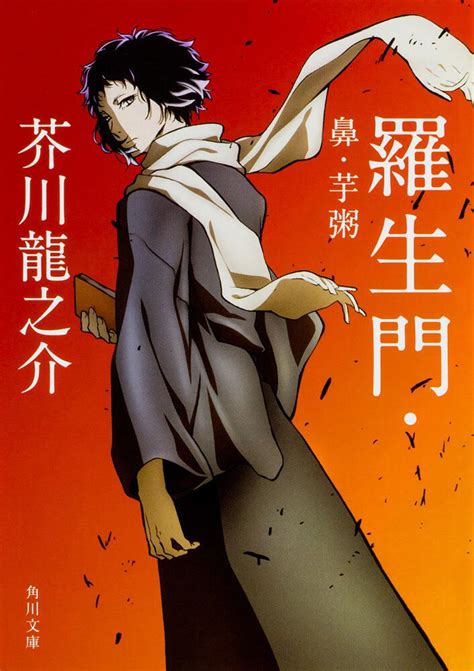 生門|芥川龍之介『羅生門』ってどんな作品？登場人物、あ。